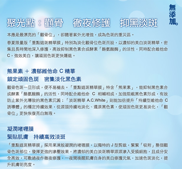 ȧ��λ��������ӭ�����⣬�������ߵ��˺����أ�����ɫ�ߵ���������
���������桰������׾���Ĥ (ȧ��λ����)�����ر�Ϊ����ȧ��λɫ�߶���ƣ���Ũ�������׵��߾������ܼ��ҳ�ʱ��������޻��������ɫ�߸������ˡ�

Ũ��άC����
�������ɫ�ߡ��ܼ�������ɫ��
ȧ�ǲ�λƤ���еĺ�ɫ�ء�����Ⱥ�ۡ��վã��γ����ɫ�ߡ���������׾���Ĥ������Ũ���ĳ�����ά����C�յ���͵��߾���A.C.White����Ƥ���ײ��ͷų��߻��Ե�ά����C���ܼ����������ɫ��ϸ������Դͷ�����ص�������ԭ��ɫ�أ�ʹ���ɫ�߸��לp����Ƥ������ػָ�������覡�

�����Ĥ 
����Ƥ����ǿ������������
��������׾���Ĥ (ȧ��λ����)�����ù��������󴼺�Ć��Ĥ���Զ��ص� J �μ��ã�����������������ȧ��ɫ�߲�λ�����Ӹ�ǿ����ѹЧ������Ũ�������׵��߾���ǿ����������������ϸ��������ʱ����ͷţ���Ч����Ƥ�������������޻�Ԫ��������ɫ�ߵĵ�����
