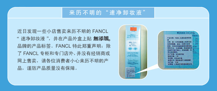
���շ���һЩС����������������FANCL���پ�жױҺ�������ڲ�Ʒ�������������        Ʒ�ƵĲ�Ʒ��ǩ��FANCL�ش�֣������������FANCLר���ר�ŵ��⣬��û�о����̻��������������λ������С�����������Ĳ�Ʒ��������Ʒ����û�б��ϡ�