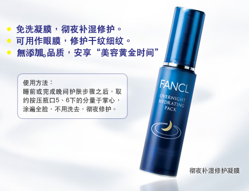 FANCL��ҹ��ʪ�޻���Ĥ