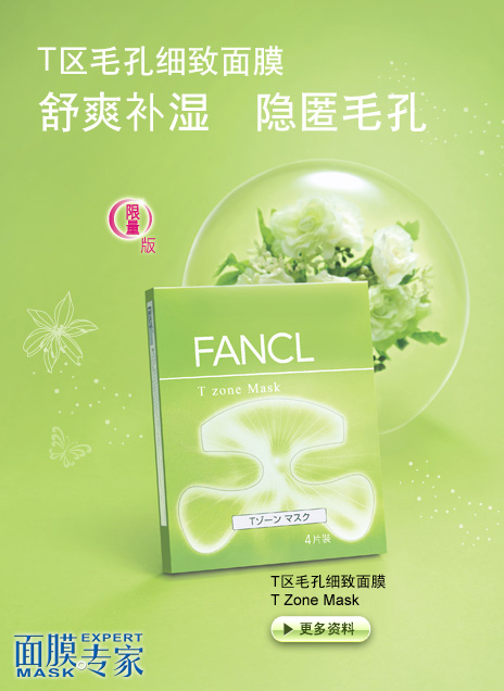 FANCL T��ë��ϸ����Ĥ����ˬ��ʪ������ë��