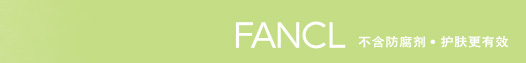 FANCL��������������������Ч